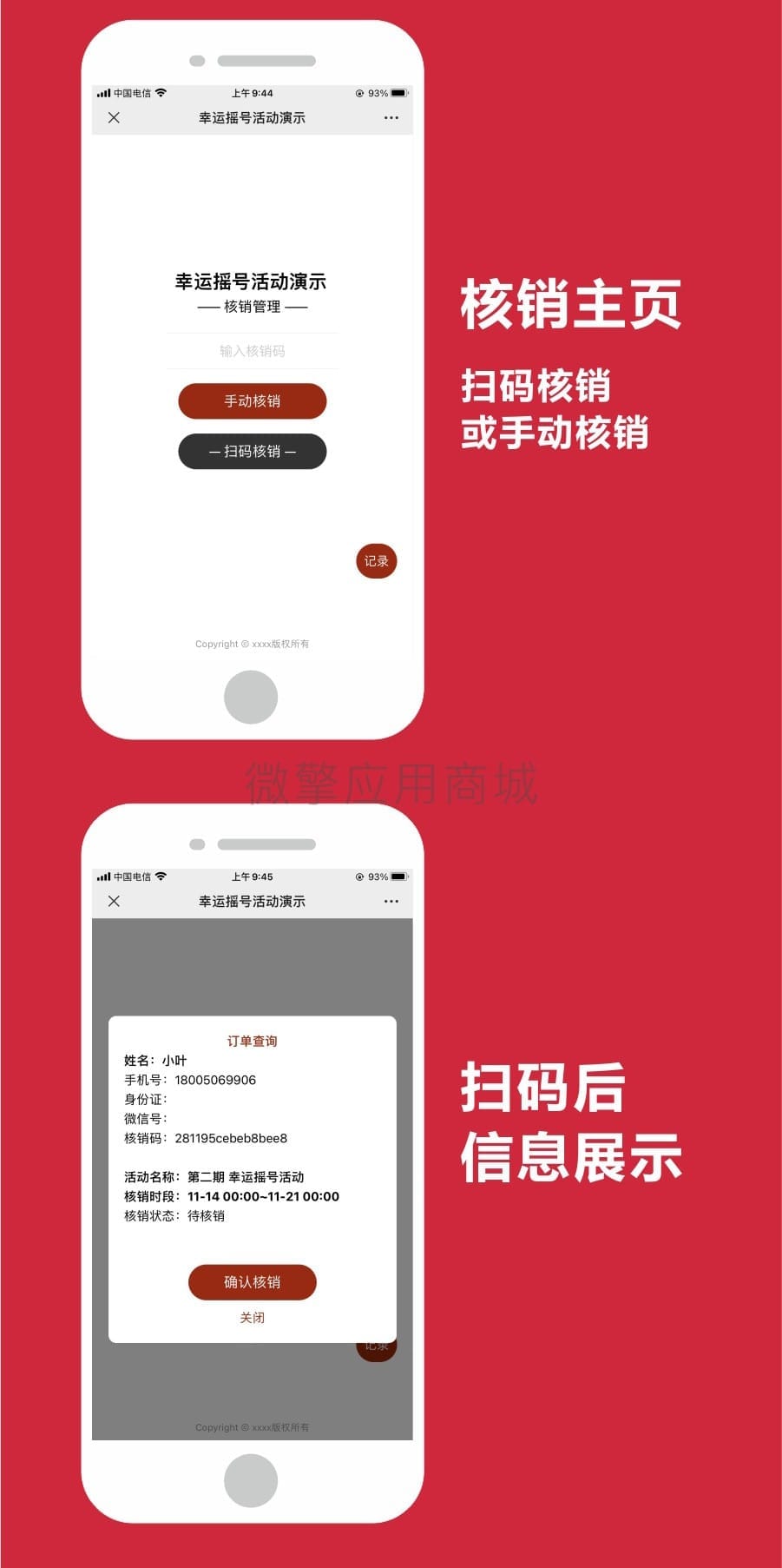【公众号应用】幸运摇号V2.2.9开源版，新增扫码核销功能插图5