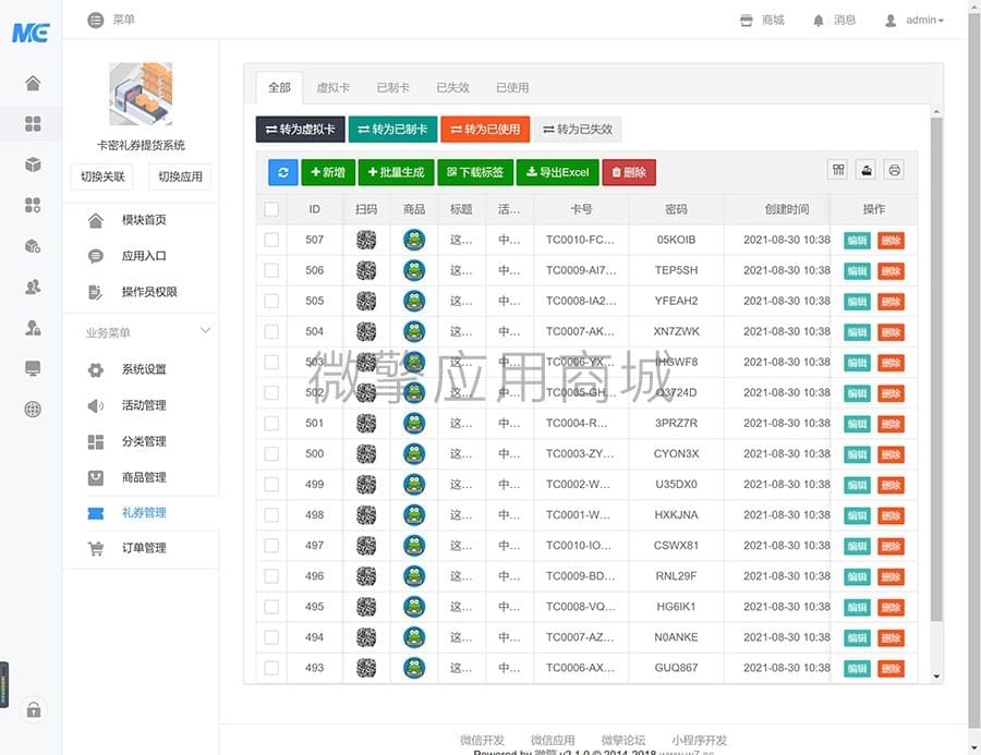 【公众号应用】卡密礼券提货系统V1.3.0开源版，用户界面增加默认背景插图5