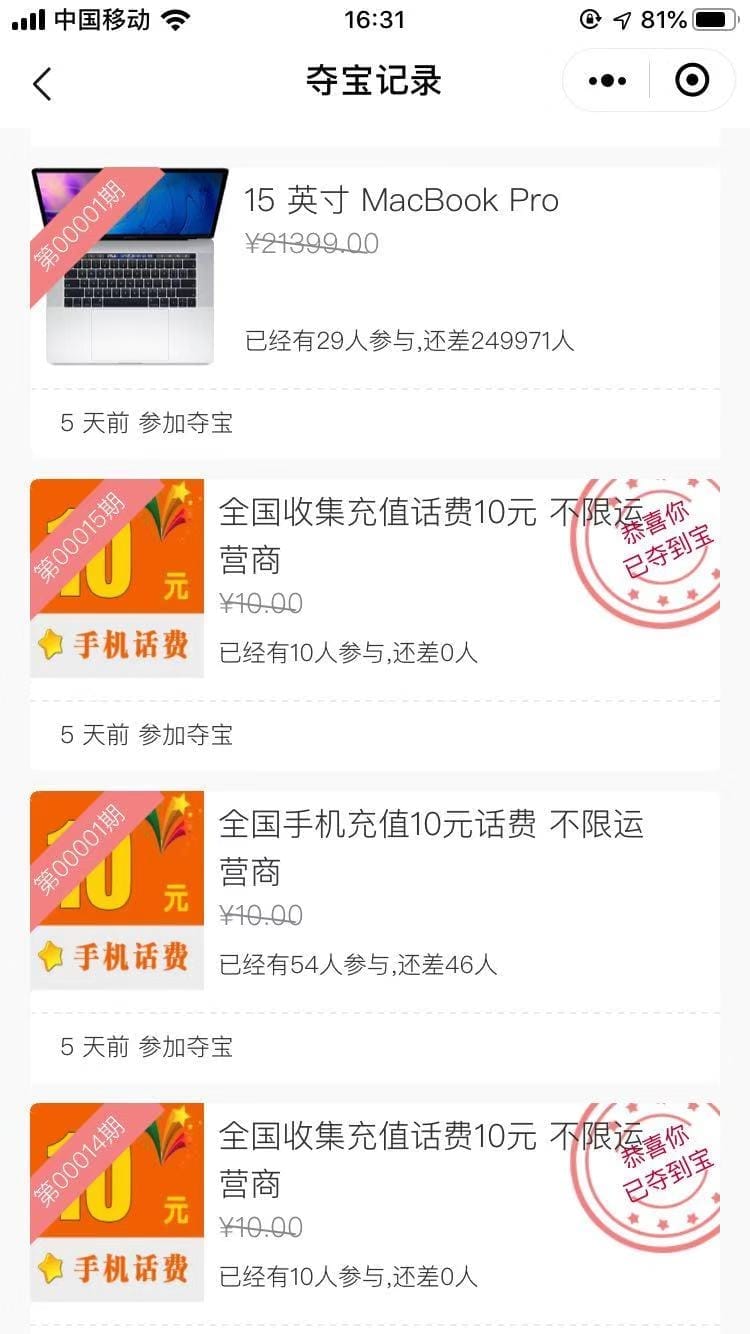 【微信小程序】0元夺宝小程序V1.2.5，修改默认用户昵称为系统编码，去除微信头像获取插图7