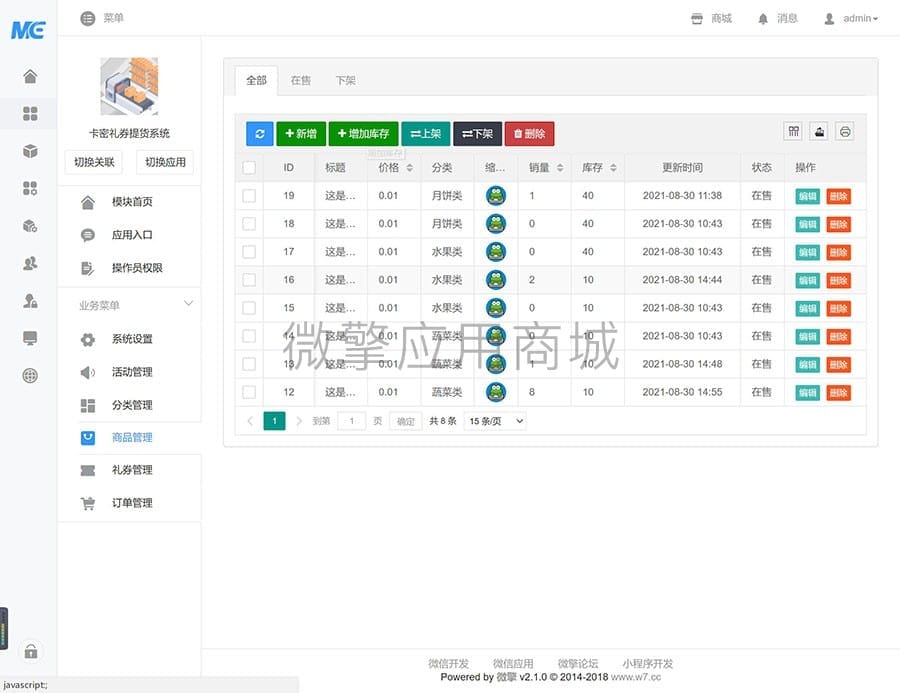 【公众号应用】卡密礼券提货系统V1.3.0开源版，用户界面增加默认背景插图6