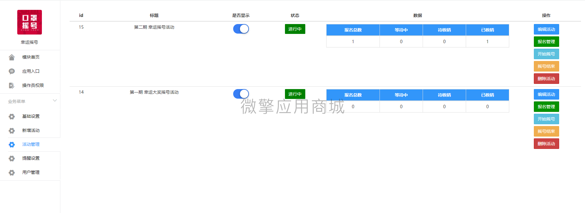 【公众号应用】幸运摇号V2.2.9开源版，新增扫码核销功能插图6