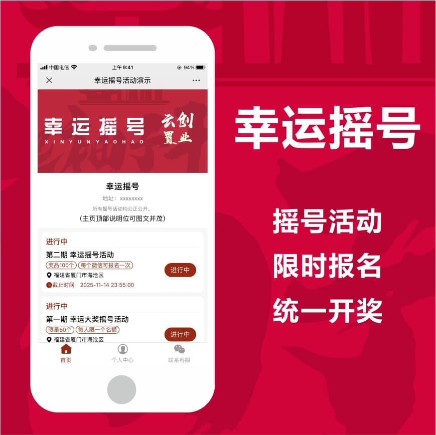 【公众号应用】幸运摇号V2.2.9开源版，新增扫码核销功能-Ai搜码网
