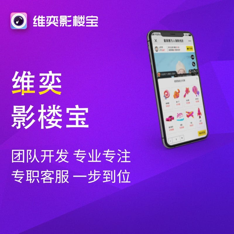 【公众号应用】维奕影楼宝V1.0.43，优化平台自定义登录在新版微擎中因缓存导致的兼容性问题-Ai搜码网