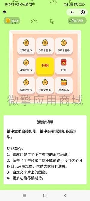 【微信小程序】羊了个羊小程序V1.1.8，简单中等困难牛了牛模式解锁金币改成每玩一次需要的金币插图7