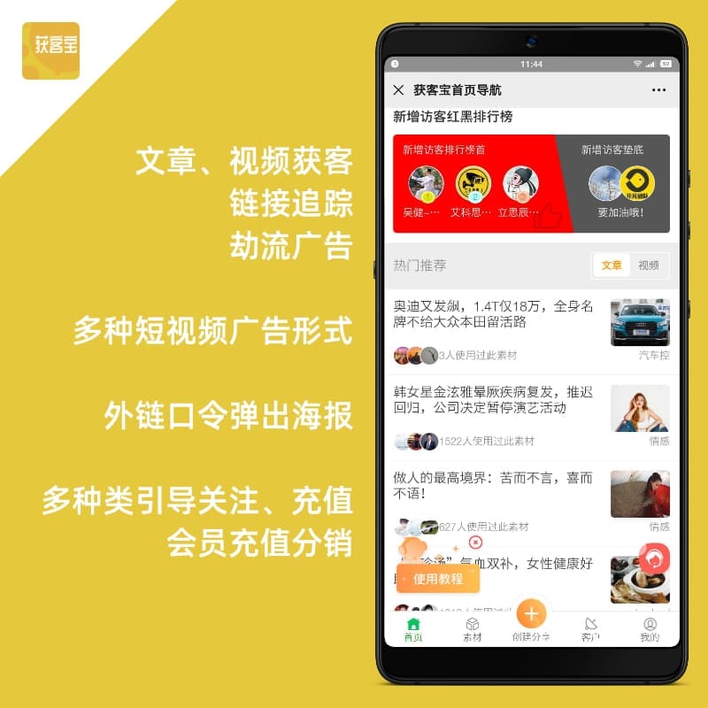 【微信营销应用】获客宝极速版广告助手V1.2.1，客户详情页增加点击头像跳转到该用户的主页按钮-Ai搜码网