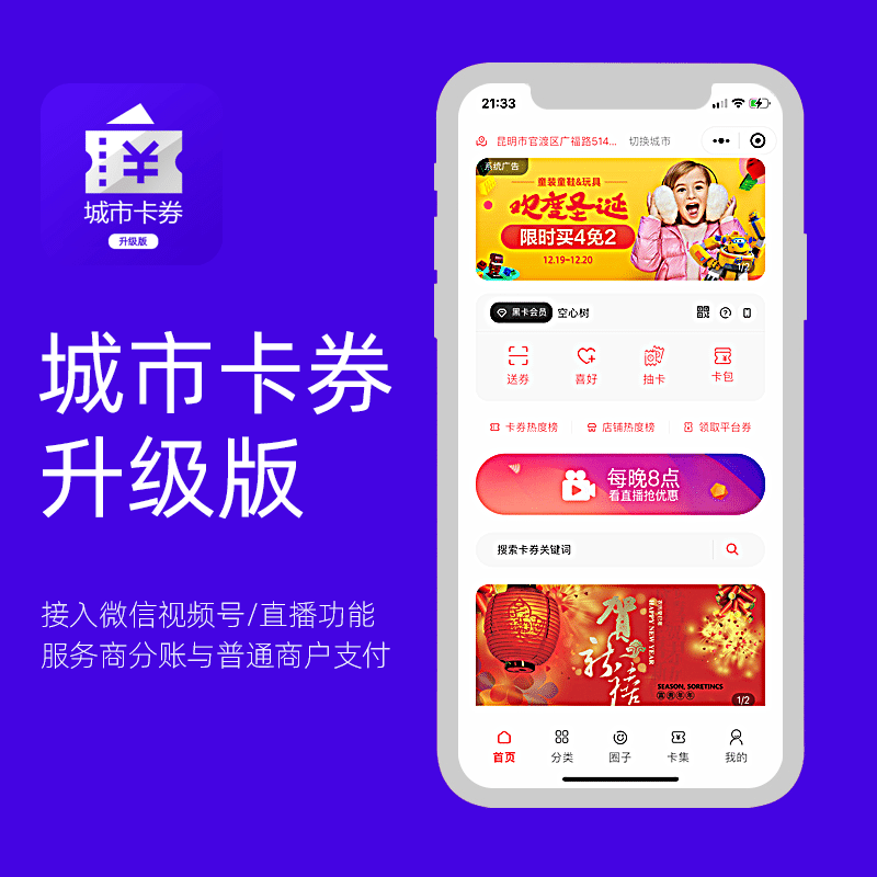 【微信小程序】城市卡券升级版V1.0.4卡券小程序，新增红包发放功能-Ai搜码网