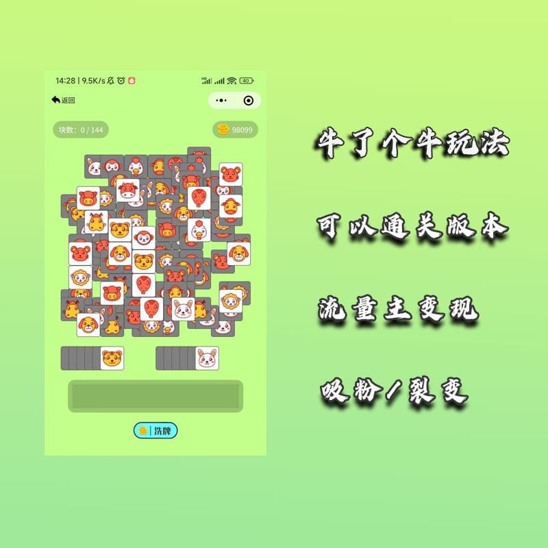 【微信小程序】羊了个羊小程序V1.1.8，简单中等困难牛了牛模式解锁金币改成每玩一次需要的金币-Ai搜码网