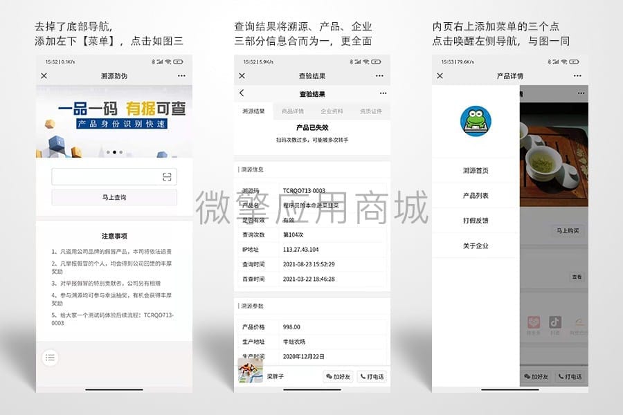 【公众号应用】产品溯源防伪系统V2.3.7含插件，添加关闭公众号授权的开关插图