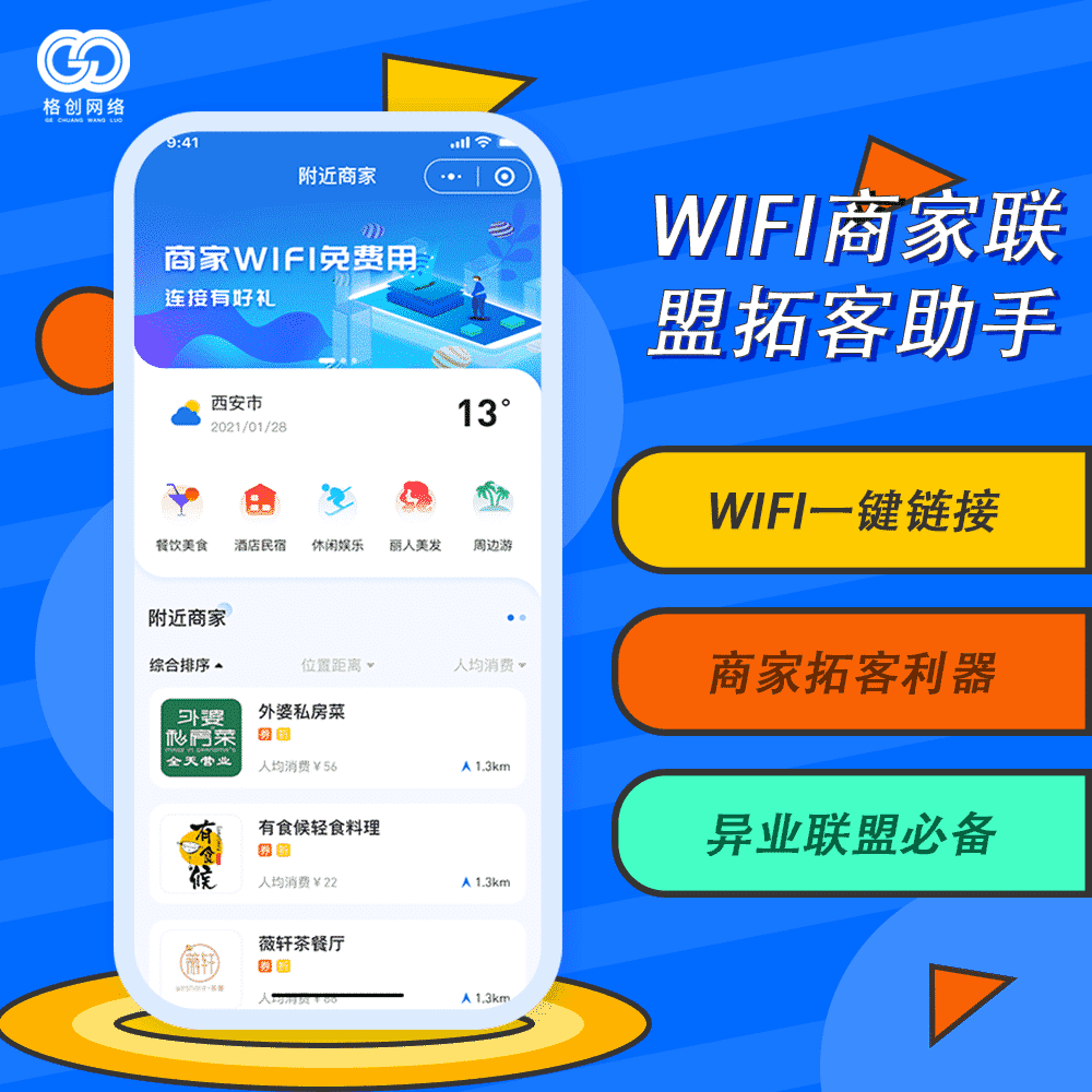 【微信小程序】wifi联盟拓客助手V1.0.2wifi小程序，修复已知BUG-Ai搜码网