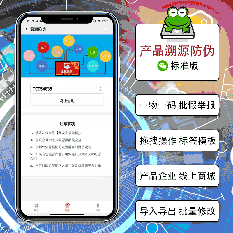 【公众号应用】产品溯源防伪系统V2.3.7含插件，添加关闭公众号授权的开关-Ai搜码网