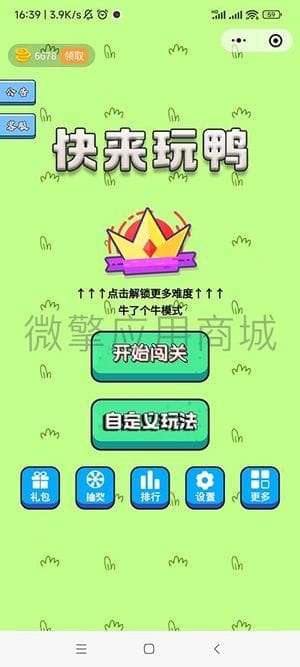【微信小程序】羊了个羊小程序V1.1.8，简单中等困难牛了牛模式解锁金币改成每玩一次需要的金币插图1