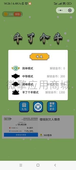【微信小程序】羊了个羊小程序V1.1.8，简单中等困难牛了牛模式解锁金币改成每玩一次需要的金币插图8