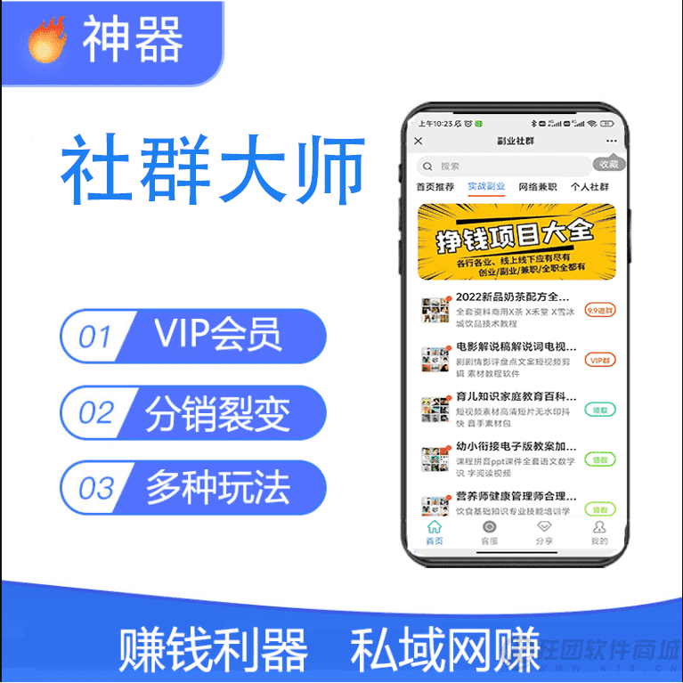 【独立版】社群大师社群拓客系统V1.1.4，新增终端后台社群列表增加显示及推荐-Ai搜码网
