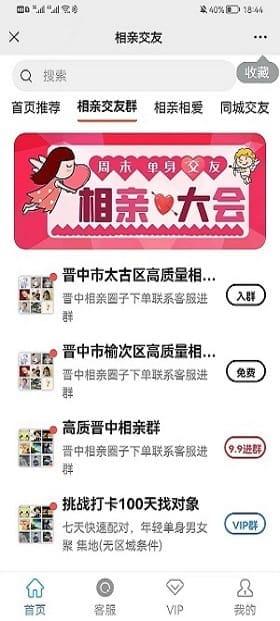 【独立版】社群大师社群拓客系统V1.1.4，新增终端后台社群列表增加显示及推荐插图