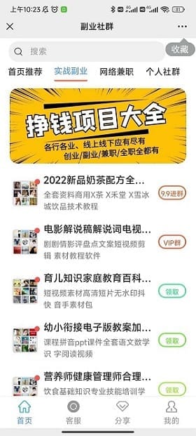 【独立版】社群大师社群拓客系统V1.1.4，新增终端后台社群列表增加显示及推荐插图1