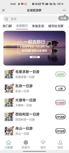 【独立版】社群大师社群拓客系统V1.1.4，新增终端后台社群列表增加显示及推荐插图2