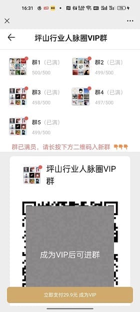 【独立版】社群大师社群拓客系统V1.1.4，新增终端后台社群列表增加显示及推荐插图3