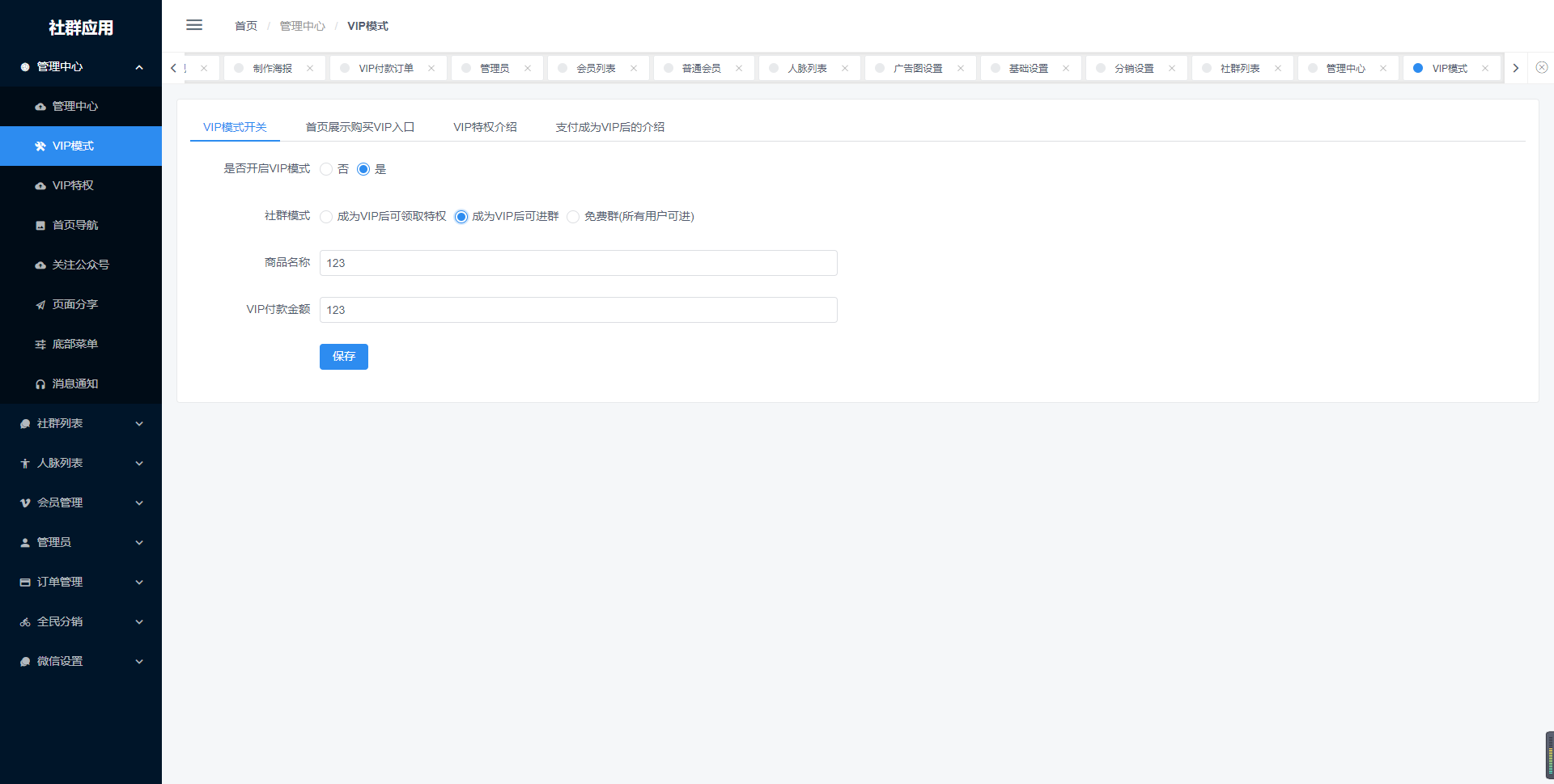 【独立版】社群大师社群拓客系统V1.1.4，新增终端后台社群列表增加显示及推荐插图6
