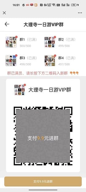 【独立版】社群大师社群拓客系统V1.1.4，新增终端后台社群列表增加显示及推荐插图5