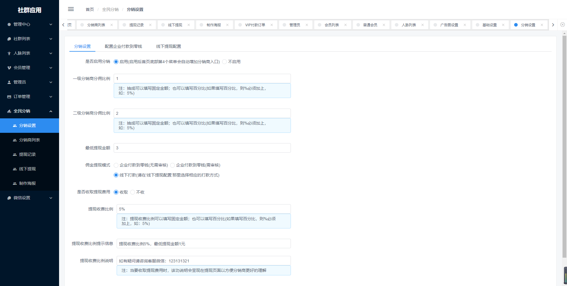 【独立版】社群大师社群拓客系统V1.1.4，新增终端后台社群列表增加显示及推荐插图7