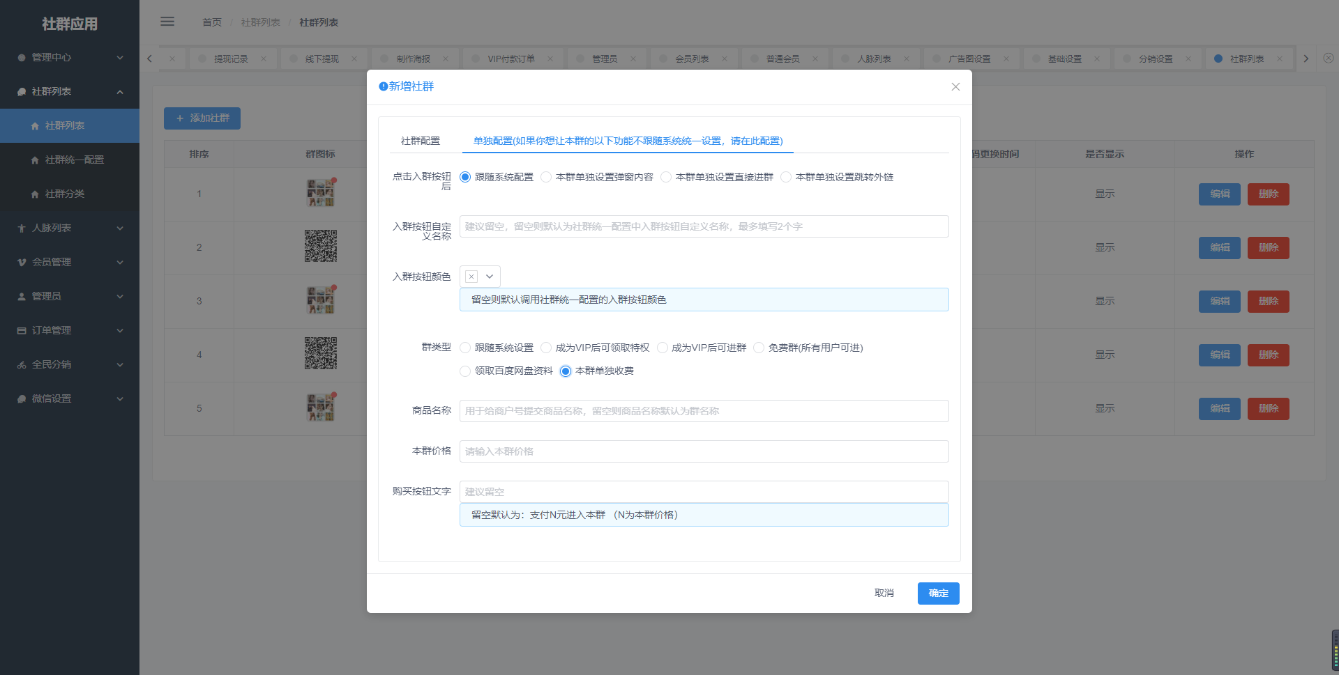 【独立版】社群大师社群拓客系统V1.1.4，新增终端后台社群列表增加显示及推荐插图8