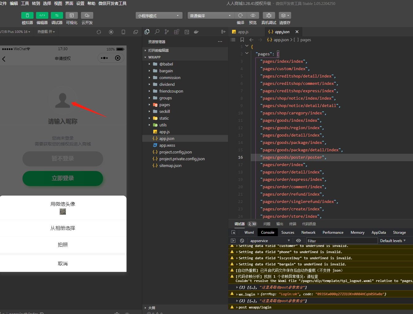 【公众号+小程序】人人商城V3_3.28.41全开源全插件，适配小程序最新授权接口用户头像昵称插图1