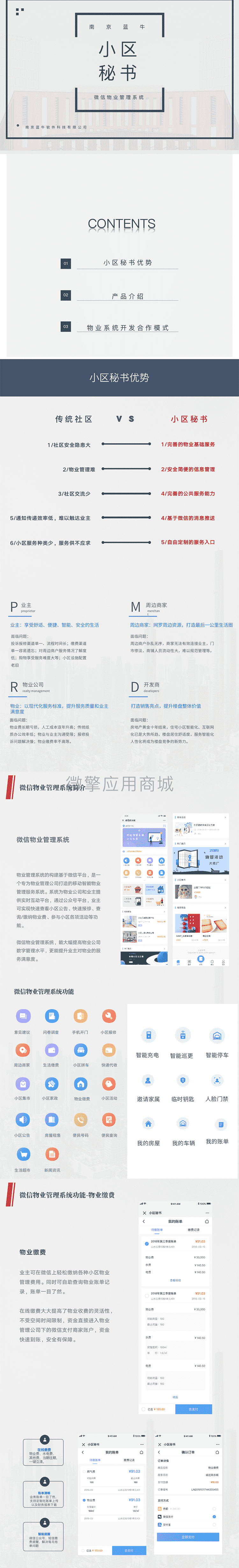【公众号应用】微小区V2_2.3.2智慧物业，增加开关控制是否获取粉丝授权信息插图