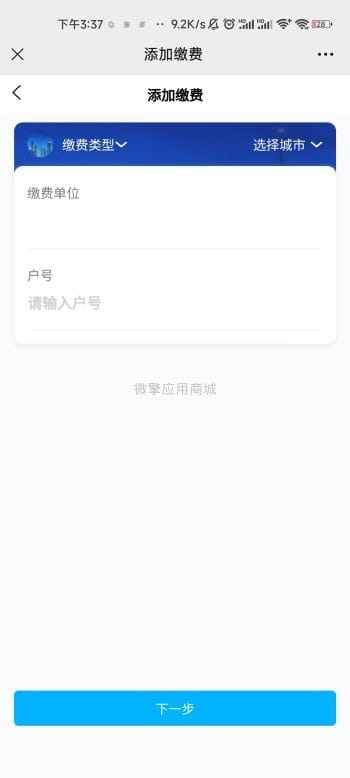 【公众号应用】五一缴费平台V1.0.2，便捷的缴纳水电燃气等费用插图1