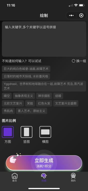 【微信小程序】微客AI绘画V1.0.0绘画小程序，一款基于人工智能技术的绘画小程序插图