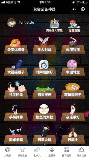 【微信小程序】聚会喝酒必备神器V3.9.14，优化接口，适配新规则插图