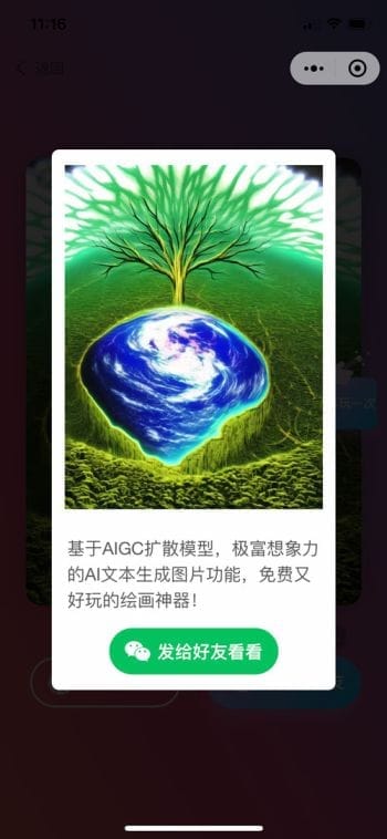 【微信小程序】微客AI绘画V1.0.0绘画小程序，一款基于人工智能技术的绘画小程序插图1