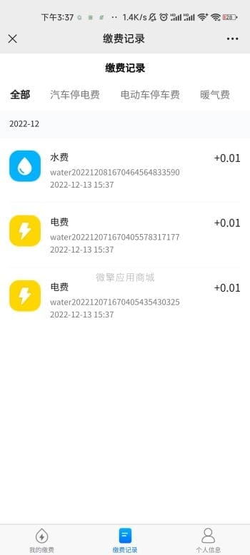 【公众号应用】五一缴费平台V1.0.2，便捷的缴纳水电燃气等费用插图2