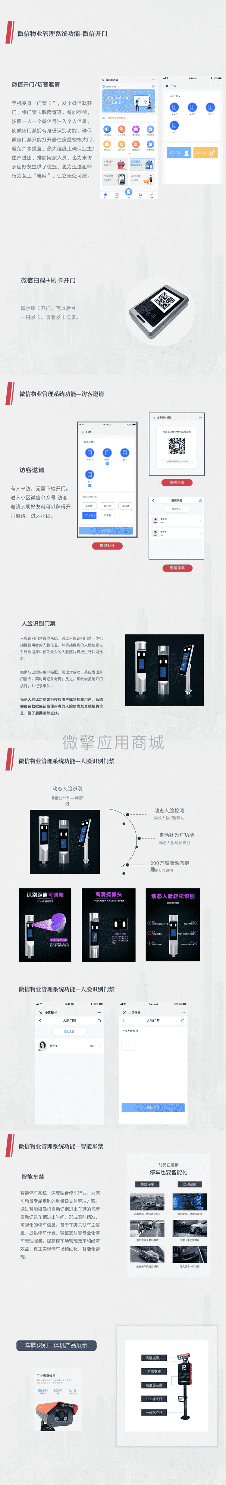 【公众号应用】微小区V2_2.3.2智慧物业，增加开关控制是否获取粉丝授权信息插图1