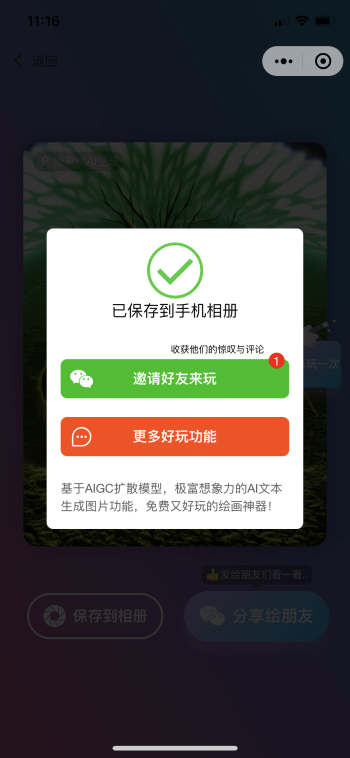 【微信小程序】微客AI绘画V1.0.0绘画小程序，一款基于人工智能技术的绘画小程序插图2