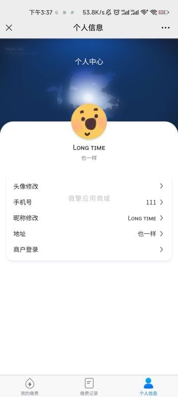 【公众号应用】五一缴费平台V1.0.2，便捷的缴纳水电燃气等费用插图3