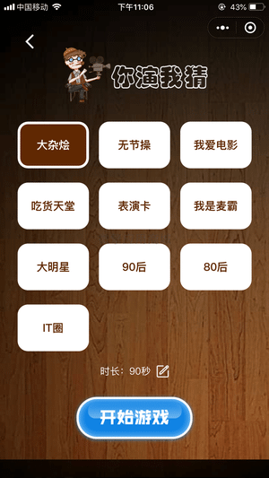 【微信小程序】聚会喝酒必备神器V3.9.14，优化接口，适配新规则插图3