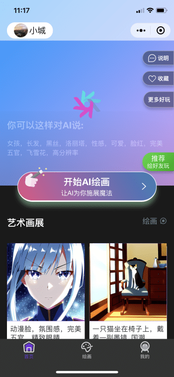 【微信小程序】微客AI绘画V1.0.0绘画小程序，一款基于人工智能技术的绘画小程序插图3