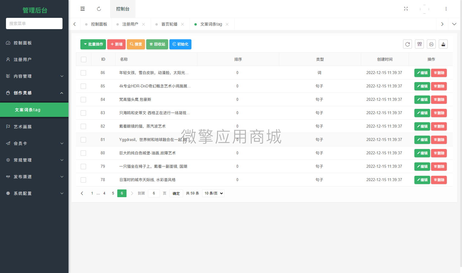 【微信小程序】微客AI绘画V1.0.0绘画小程序，一款基于人工智能技术的绘画小程序插图5