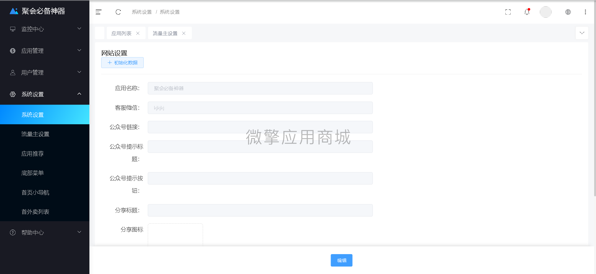 【微信小程序】聚会喝酒必备神器V3.9.14，优化接口，适配新规则插图5