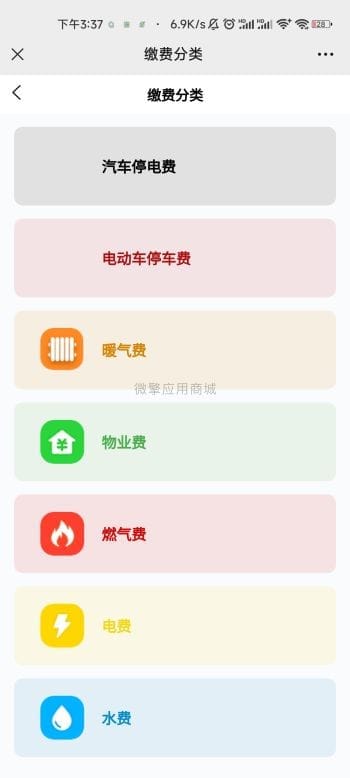 【公众号应用】五一缴费平台V1.0.2，便捷的缴纳水电燃气等费用插图