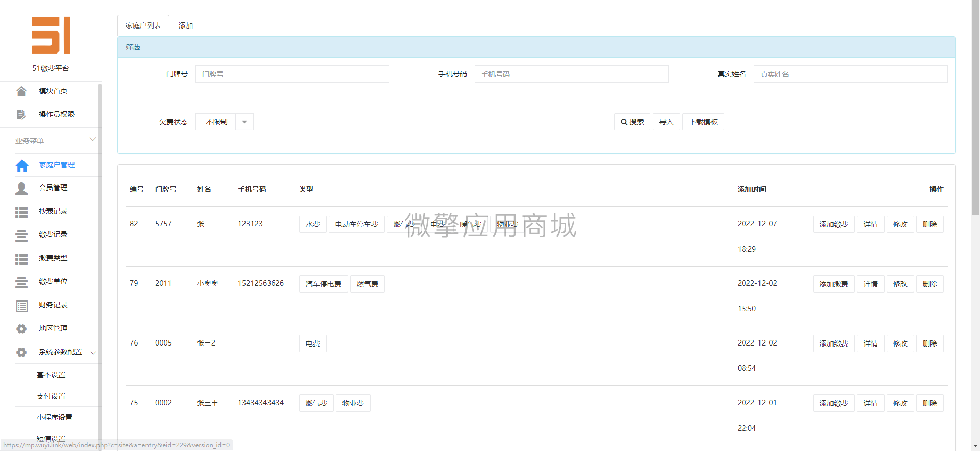 【公众号应用】五一缴费平台V1.0.2，便捷的缴纳水电燃气等费用插图7