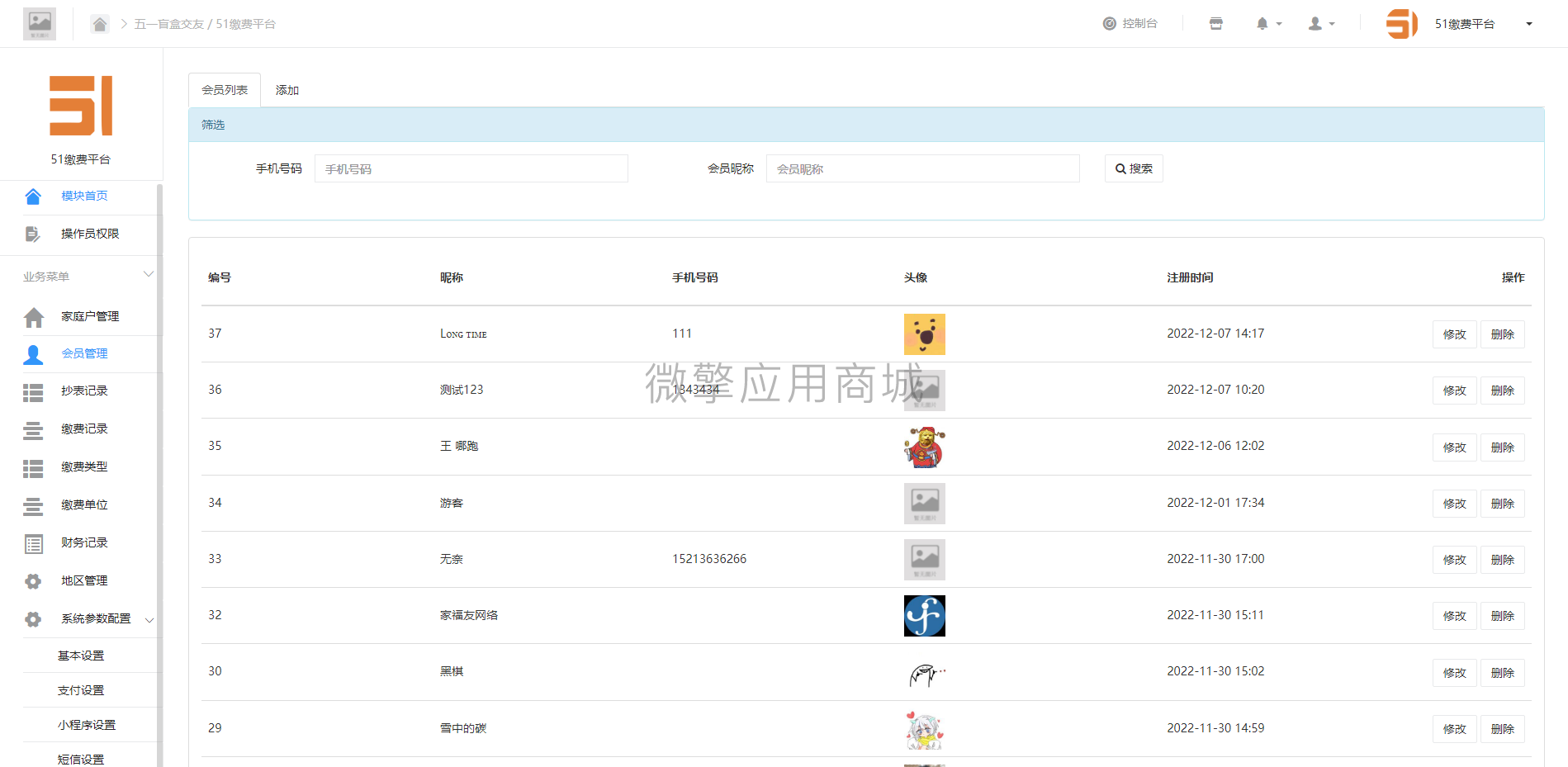 【公众号应用】五一缴费平台V1.0.2，便捷的缴纳水电燃气等费用插图8