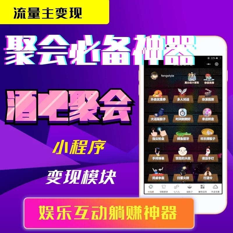【微信小程序】聚会喝酒必备神器V3.9.14，优化接口，适配新规则-Ai搜码网
