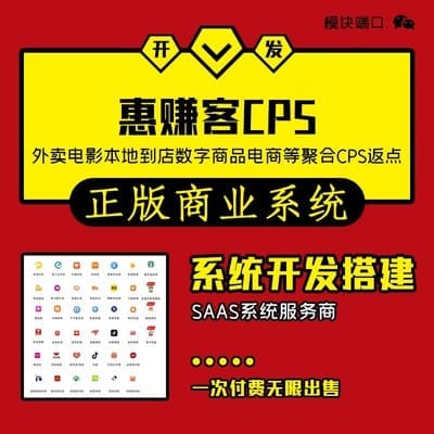 【独立版】惠赚客V1.4.8公众号H5版，一款非常火爆的CPS引流系统-Ai搜码网