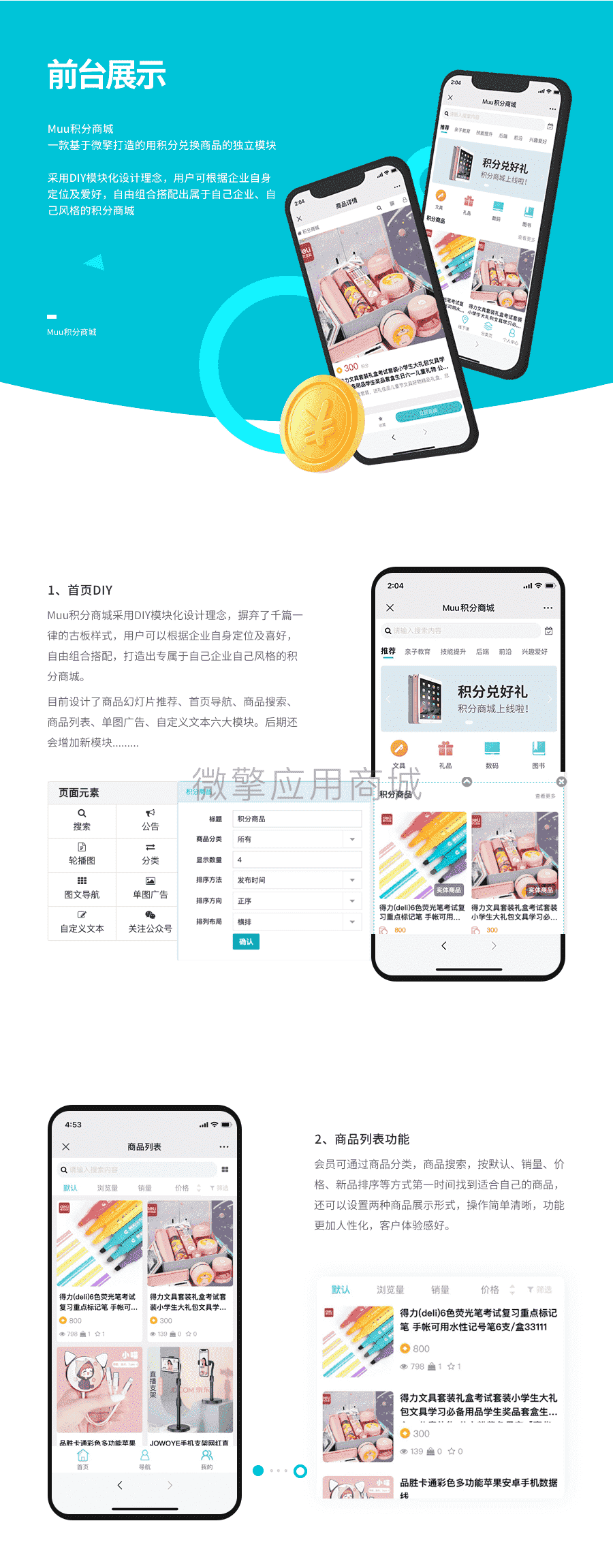 【公众号+小程序】Muu积分商城V1.3.0积分小程序，新增前后台商品筛选功能插图2