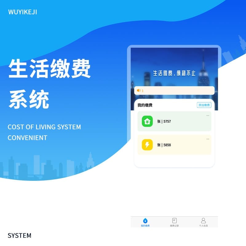 【公众号应用】五一缴费平台V1.0.2，便捷的缴纳水电燃气等费用-Ai搜码网