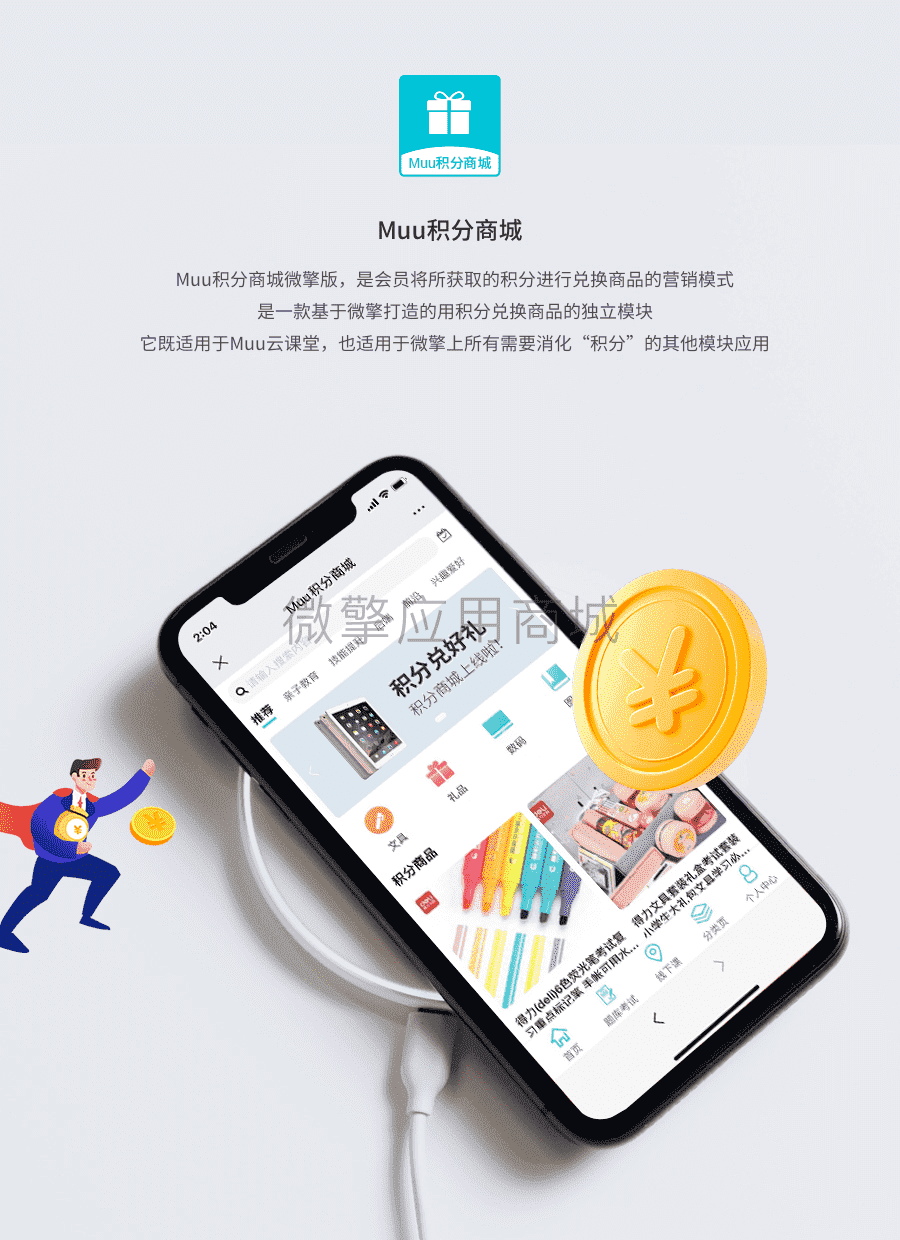 【公众号+小程序】Muu积分商城V1.3.0积分小程序，新增前后台商品筛选功能插图1