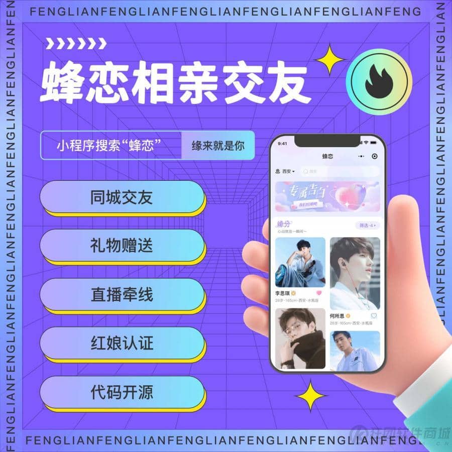 【独立版】格创相亲交友V1.1.8，一款基于ThinkPHP6框架开发的相亲小程序-Ai搜码网