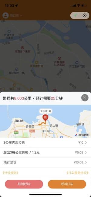 【微信小程序】炎酷打车拼车货运系统V1.1.6，修复会员昵称获取失败（自动生成会员昵称）插图8