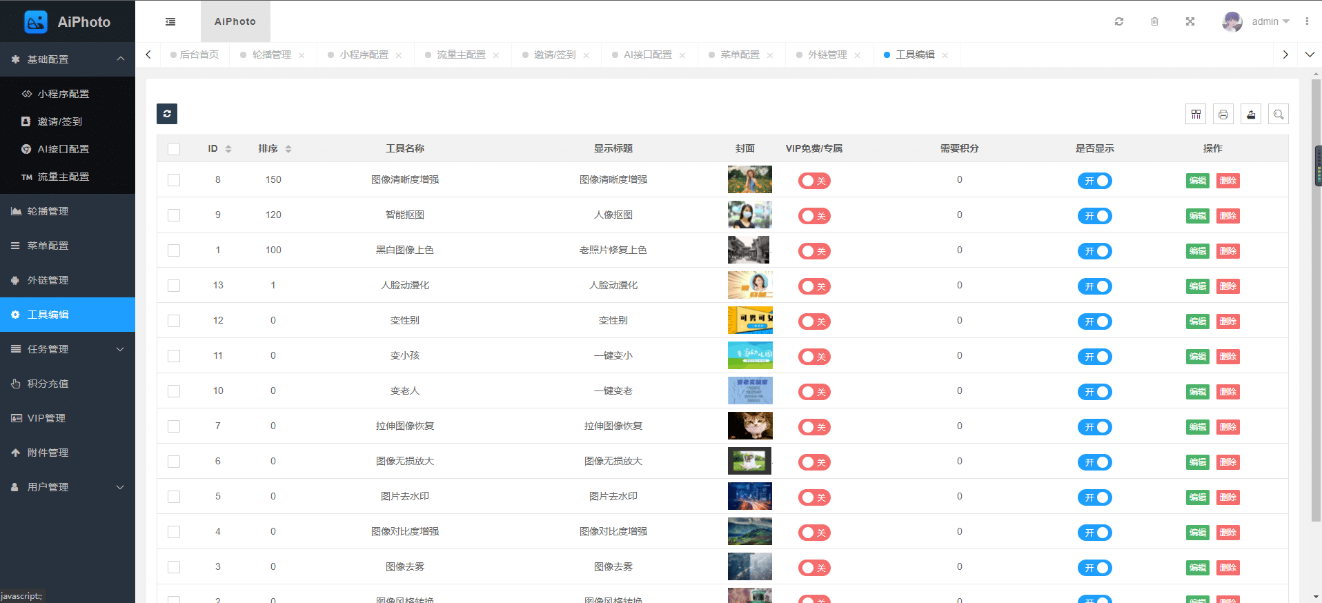 【独立版】AI老旧照片修复小程序，一款基于ThinkPHP6框架开发的微信/抖音双端小程序插图12